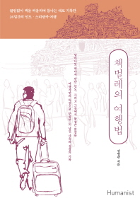 책벌레의 여행법